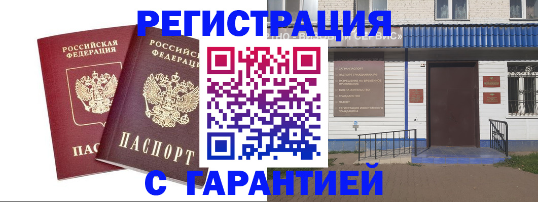 временная регистрация законно в Белгороде
