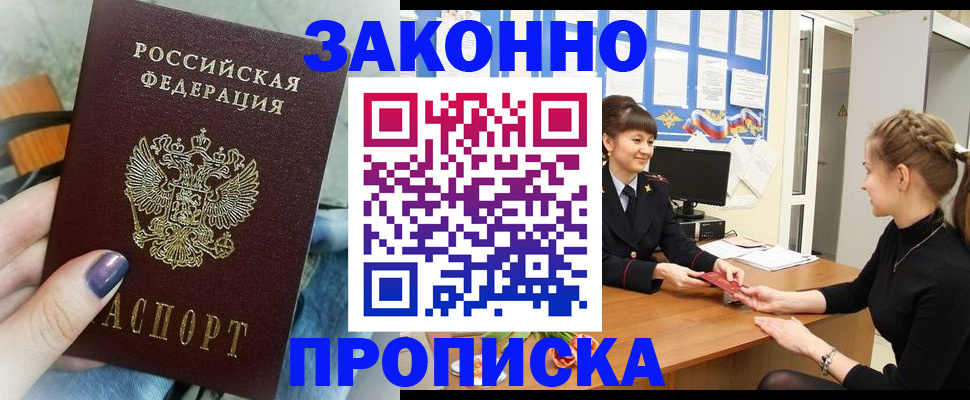 временная регистрация поиск в Белгороде