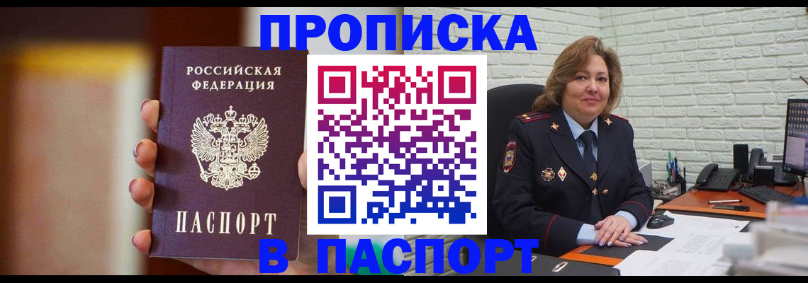 временная прописка в Белгороде