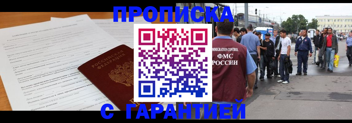 временная регистрация купить в Белгороде