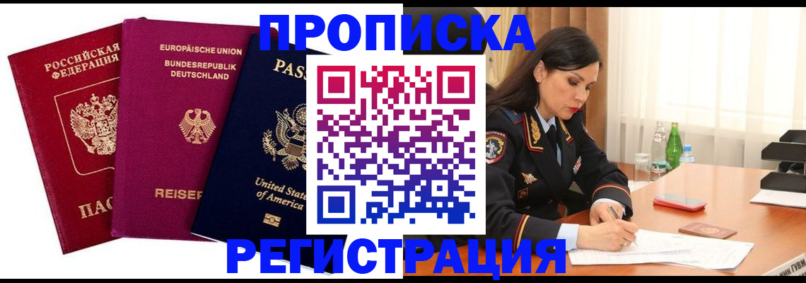 где прописаться в Белгороде