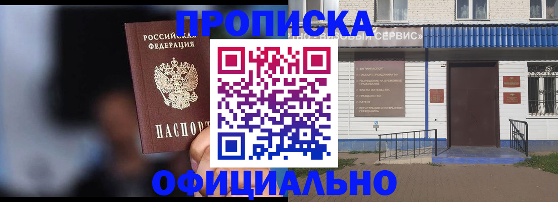 законная регистрация в квартире в Белгороде