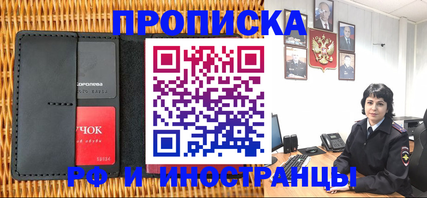 временная регистрация собственник в Белгороде