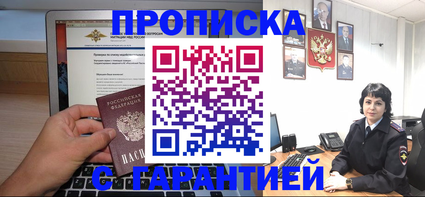 временная регистрация 2025 в Белгороде